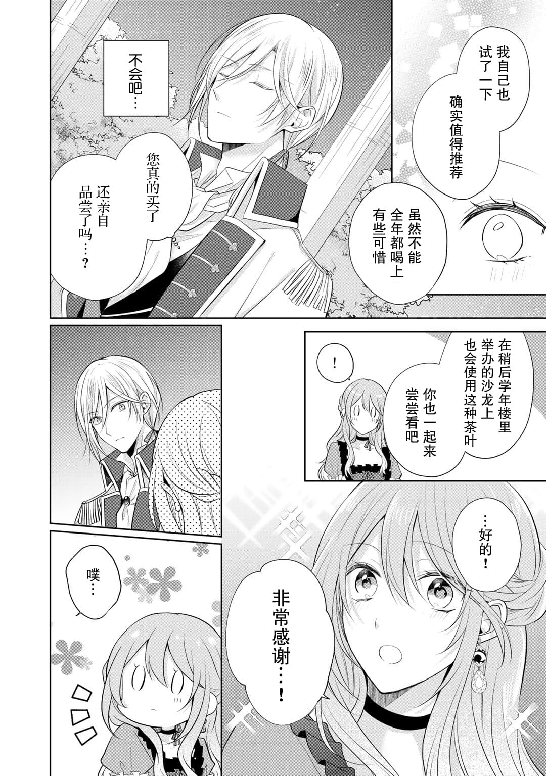 《这次我绝对不会再妨碍到你们！》漫画最新章节第15话免费下拉式在线观看章节第【8】张图片