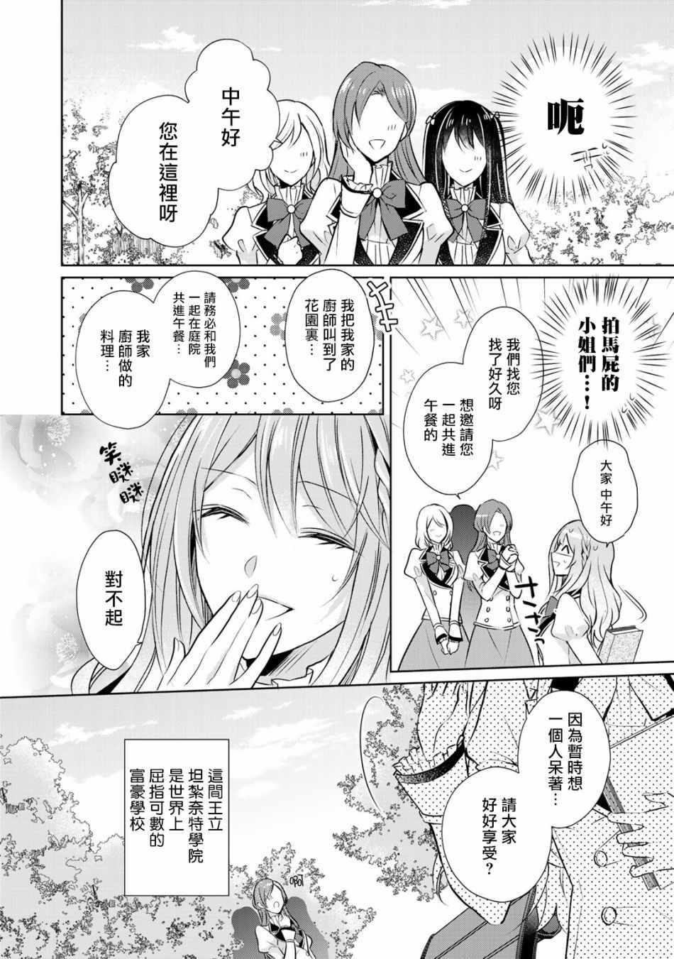 《这次我绝对不会再妨碍到你们！》漫画最新章节第2话免费下拉式在线观看章节第【4】张图片