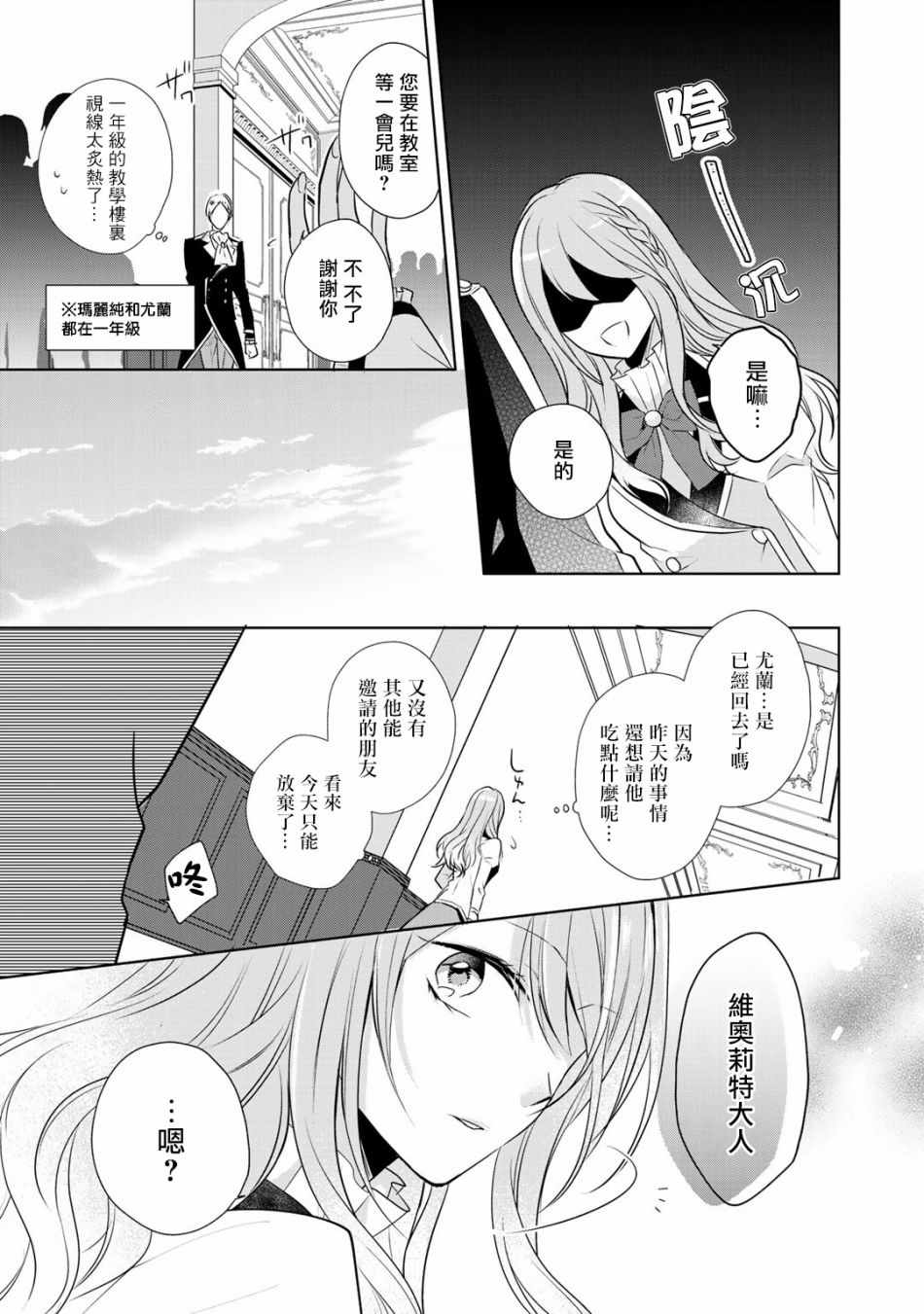 《这次我绝对不会再妨碍到你们！》漫画最新章节第2话免费下拉式在线观看章节第【25】张图片