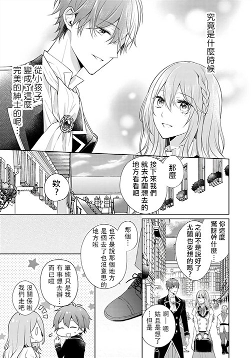 《这次我绝对不会再妨碍到你们！》漫画最新章节第12话免费下拉式在线观看章节第【9】张图片