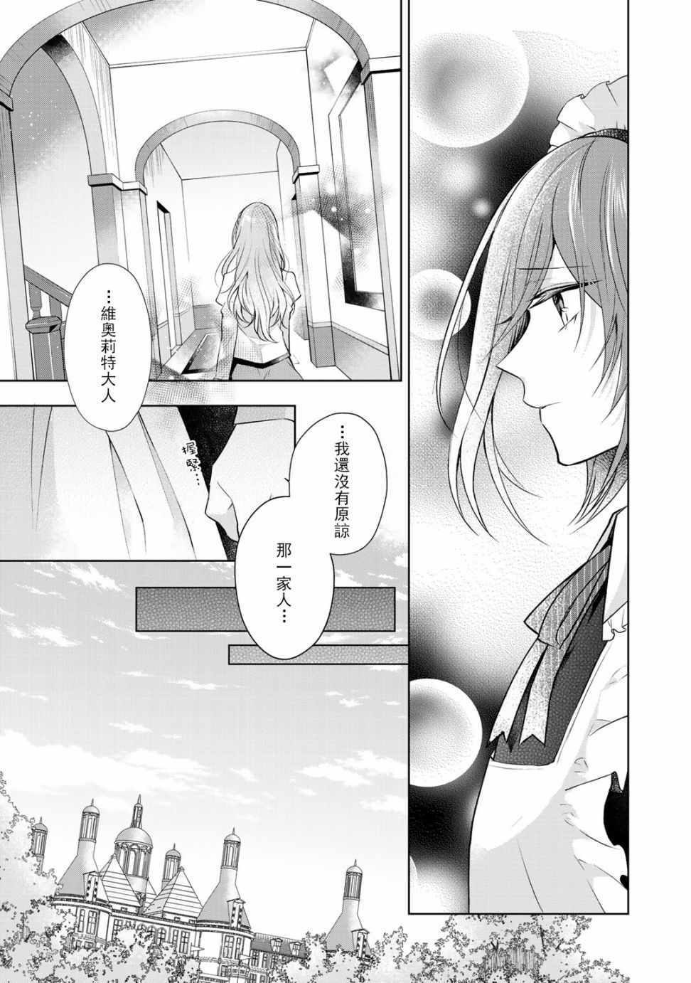 《这次我绝对不会再妨碍到你们！》漫画最新章节第4话免费下拉式在线观看章节第【7】张图片