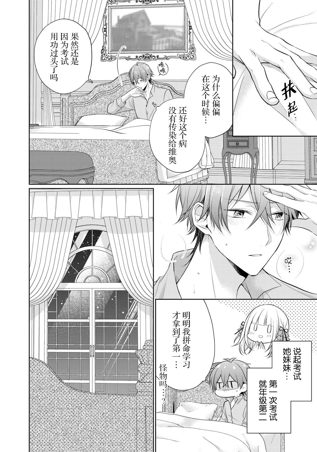 《这次我绝对不会再妨碍到你们！》漫画最新章节第15话免费下拉式在线观看章节第【4】张图片