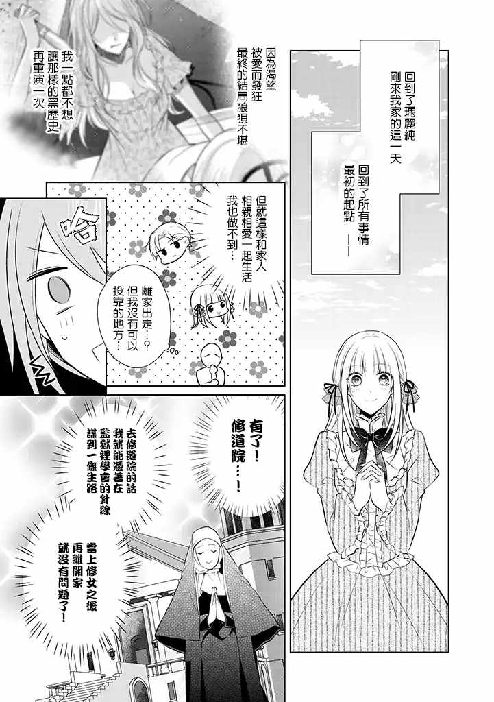 《这次我绝对不会再妨碍到你们！》漫画最新章节第1话免费下拉式在线观看章节第【42】张图片