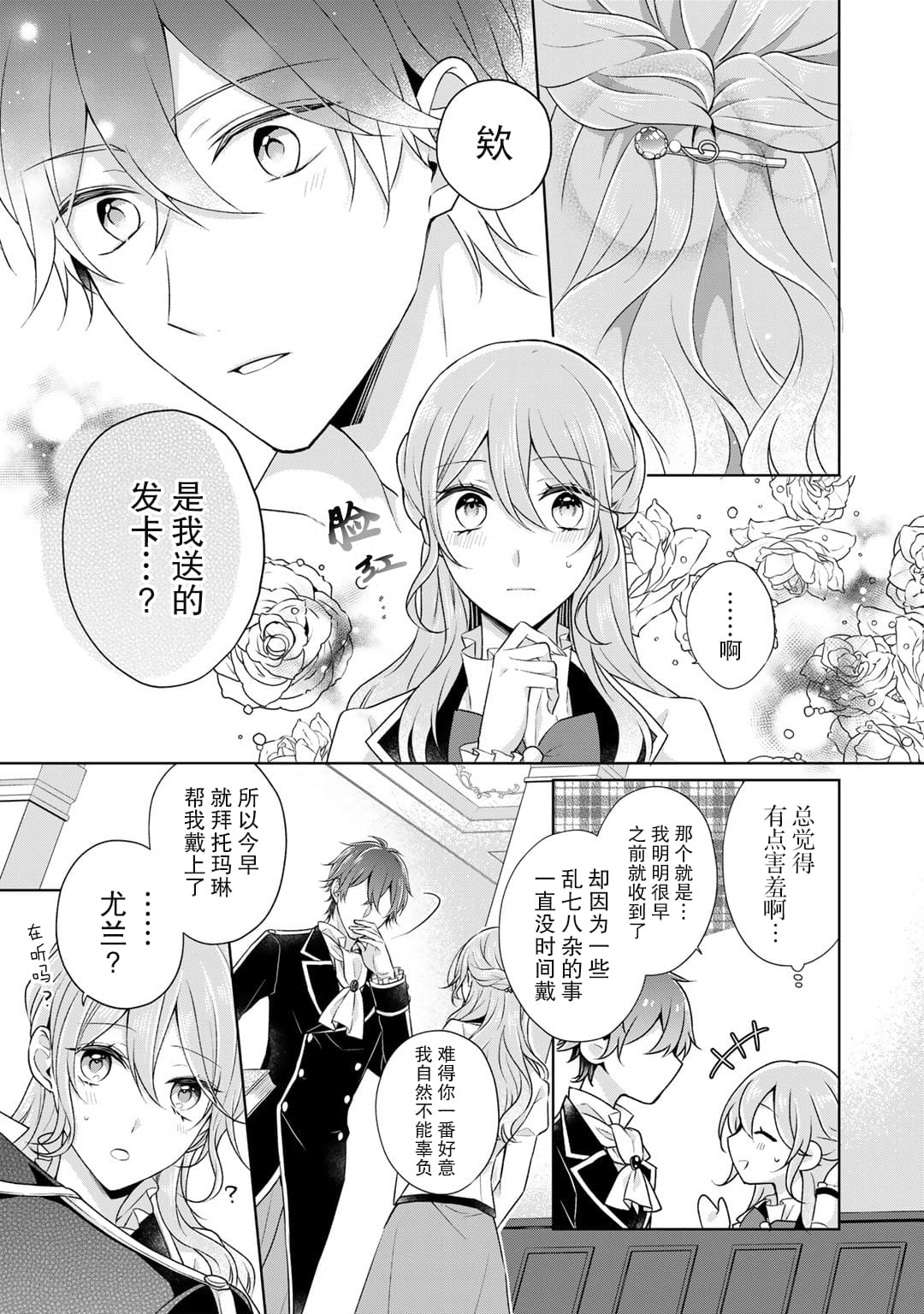 《这次我绝对不会再妨碍到你们！》漫画最新章节第22话免费下拉式在线观看章节第【9】张图片