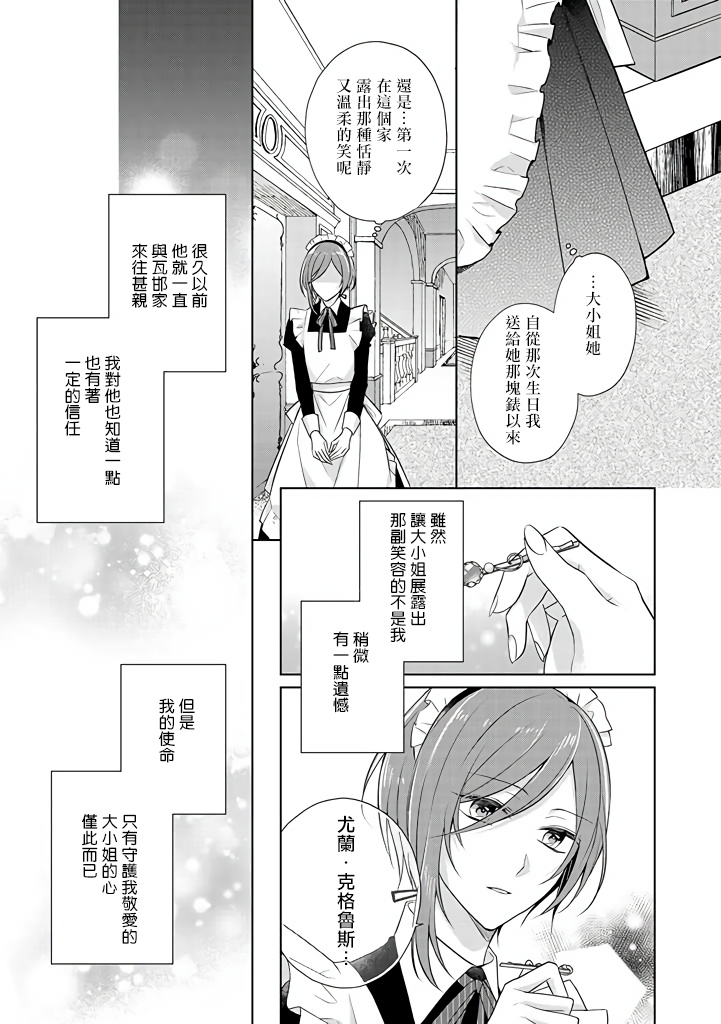 《这次我绝对不会再妨碍到你们！》漫画最新章节第13话免费下拉式在线观看章节第【9】张图片