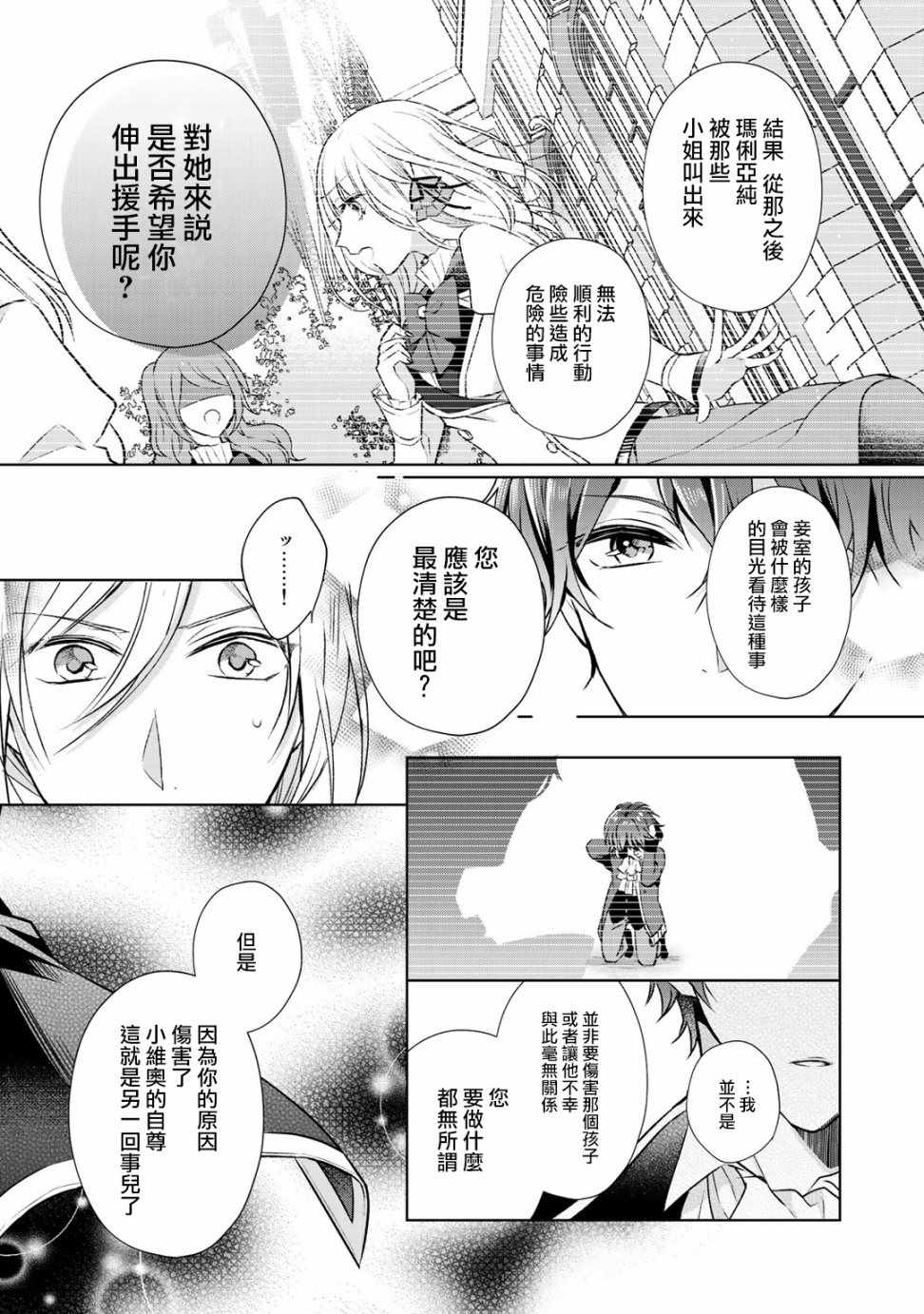 《这次我绝对不会再妨碍到你们！》漫画最新章节第5话免费下拉式在线观看章节第【7】张图片