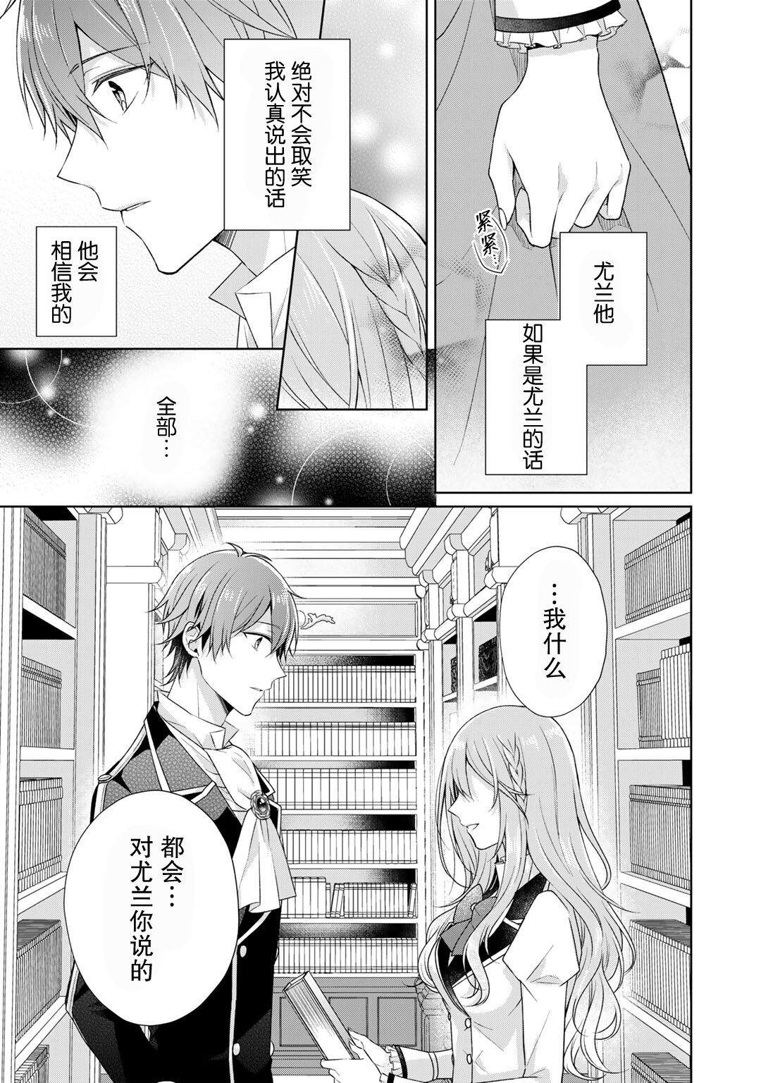 《这次我绝对不会再妨碍到你们！》漫画最新章节第19话免费下拉式在线观看章节第【28】张图片