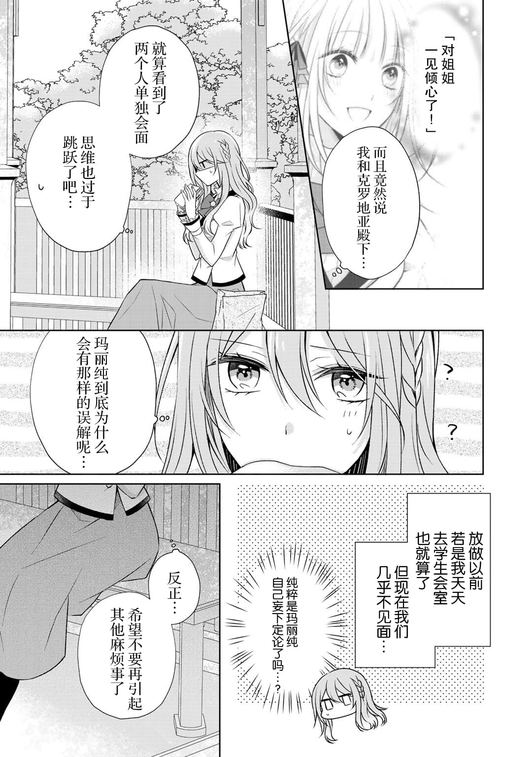 《这次我绝对不会再妨碍到你们！》漫画最新章节第16话免费下拉式在线观看章节第【18】张图片