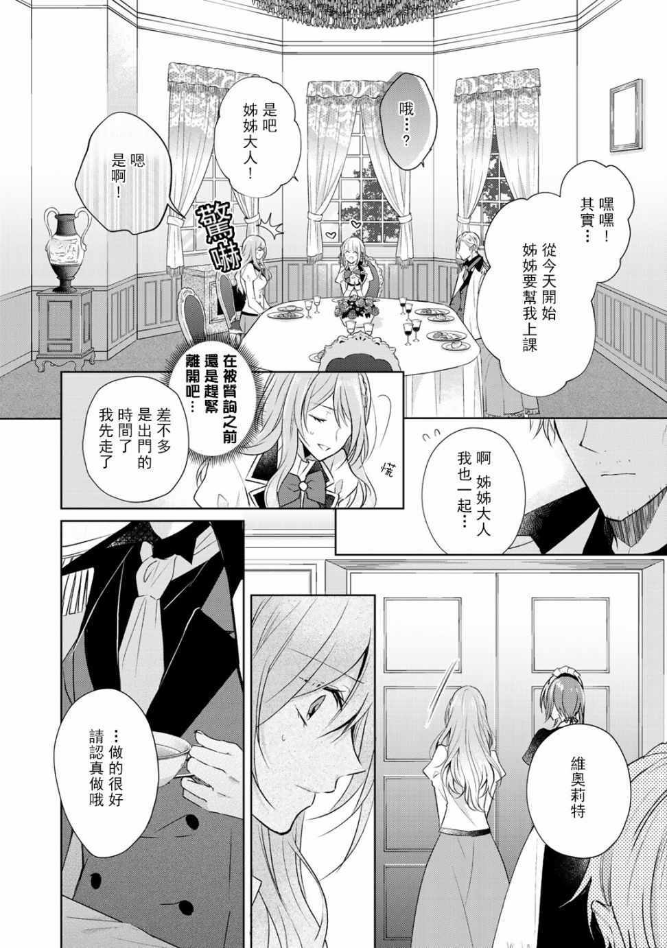 《这次我绝对不会再妨碍到你们！》漫画最新章节第4话免费下拉式在线观看章节第【4】张图片