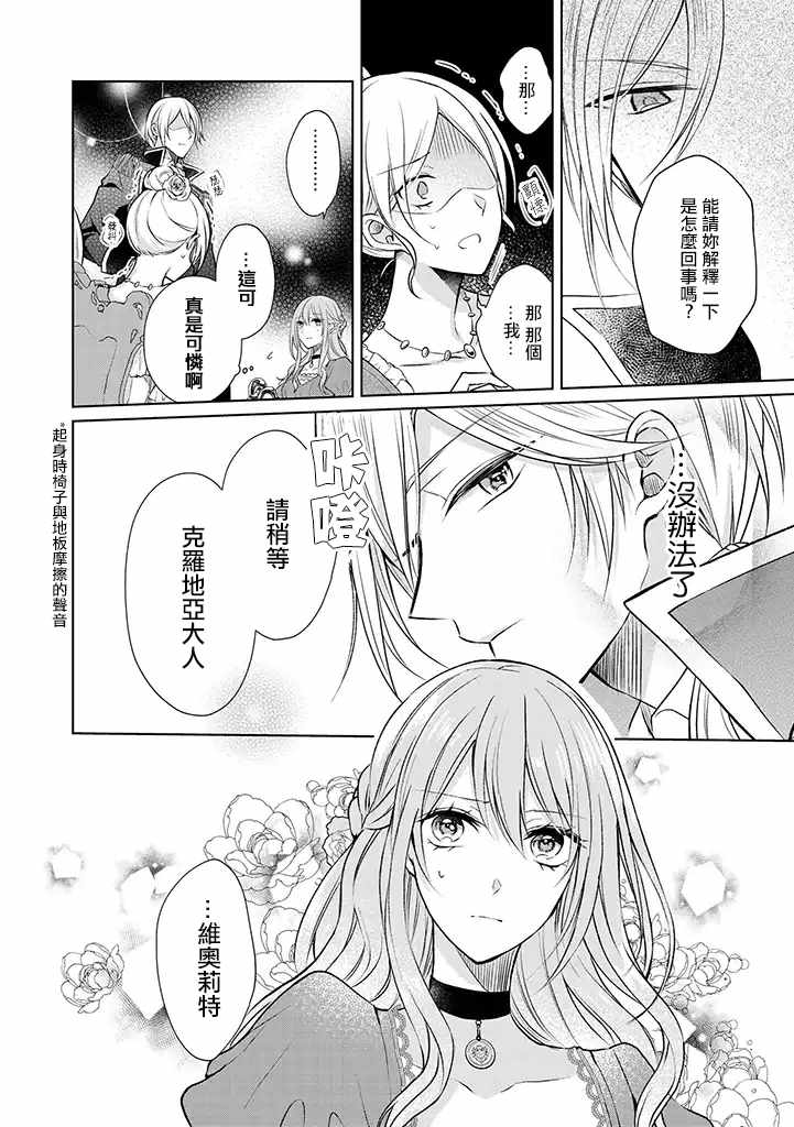 《这次我绝对不会再妨碍到你们！》漫画最新章节第1话免费下拉式在线观看章节第【29】张图片