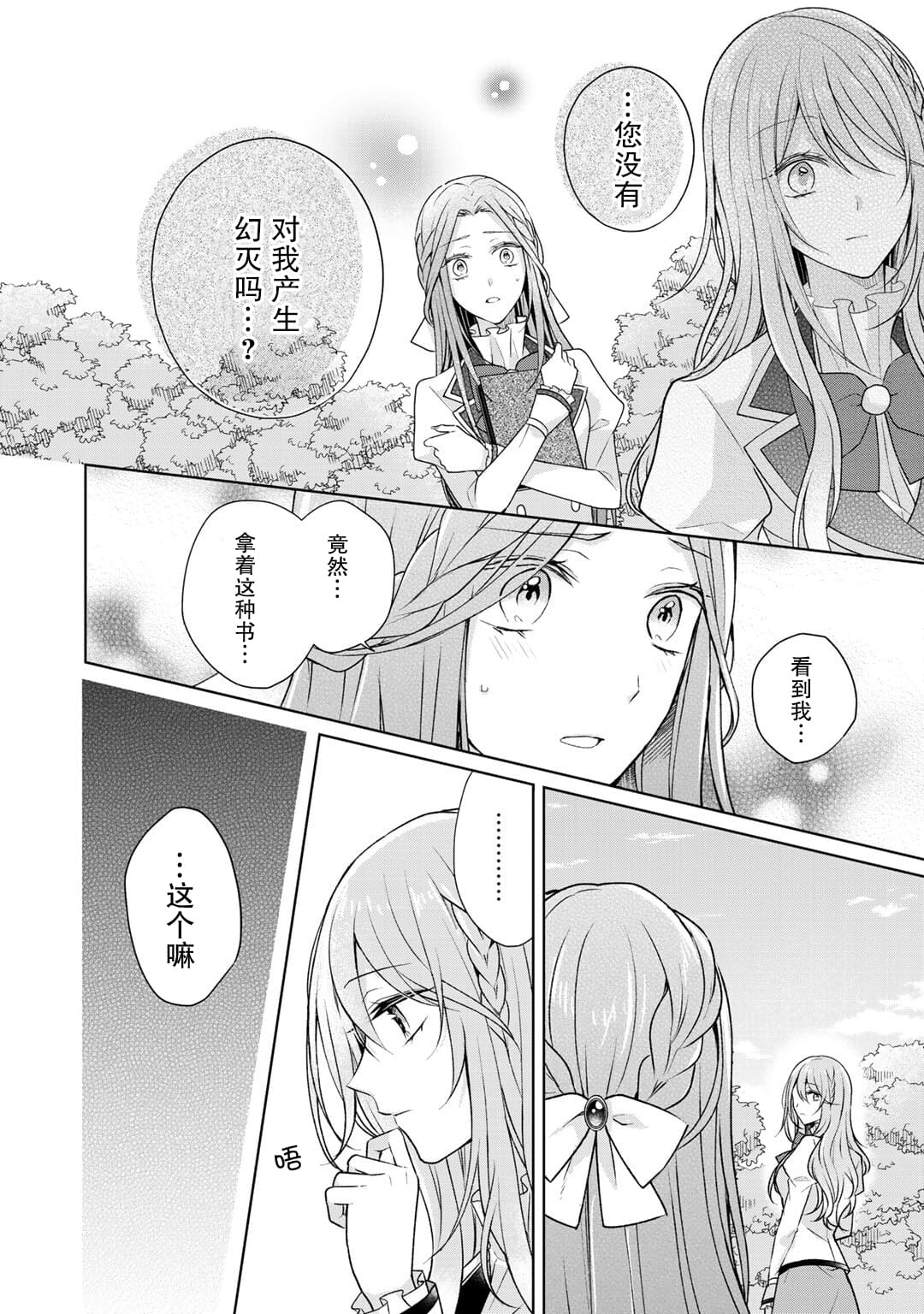 《这次我绝对不会再妨碍到你们！》漫画最新章节第17话免费下拉式在线观看章节第【7】张图片