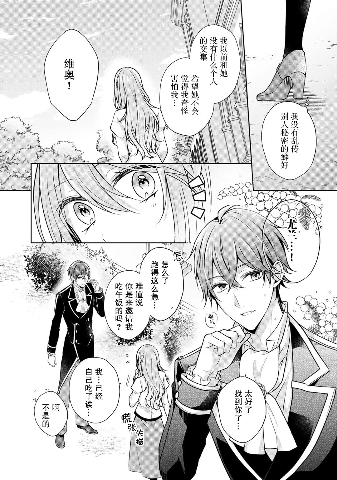 《这次我绝对不会再妨碍到你们！》漫画最新章节第17话免费下拉式在线观看章节第【11】张图片