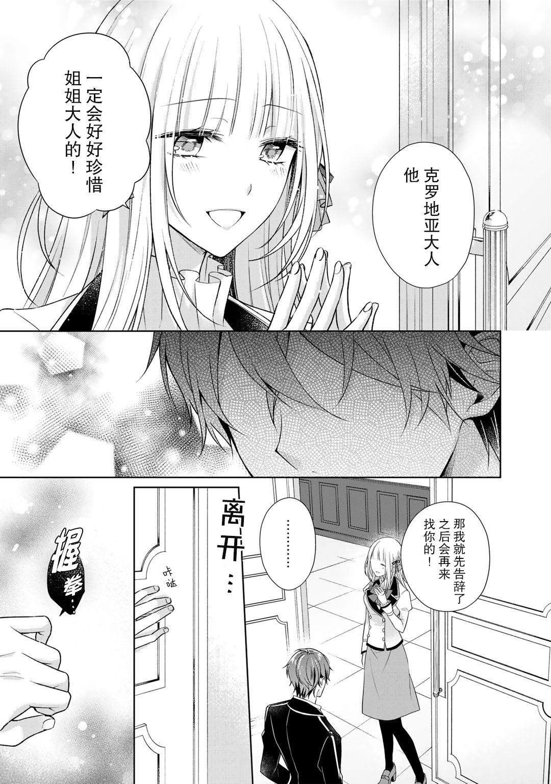 《这次我绝对不会再妨碍到你们！》漫画最新章节第21话免费下拉式在线观看章节第【23】张图片