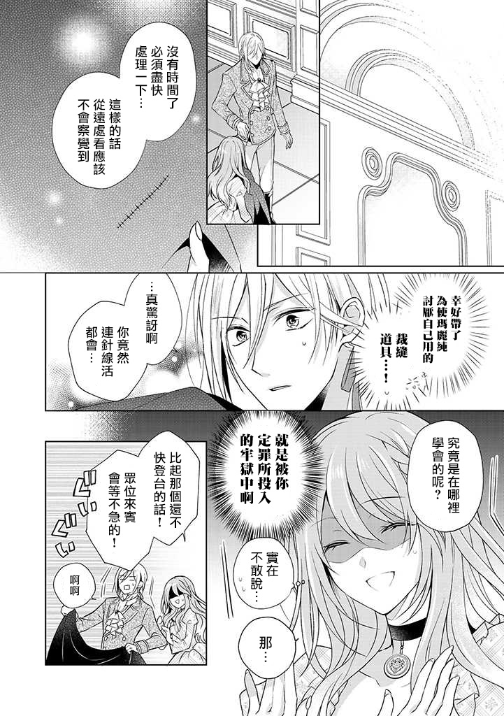 《这次我绝对不会再妨碍到你们！》漫画最新章节第6话免费下拉式在线观看章节第【8】张图片