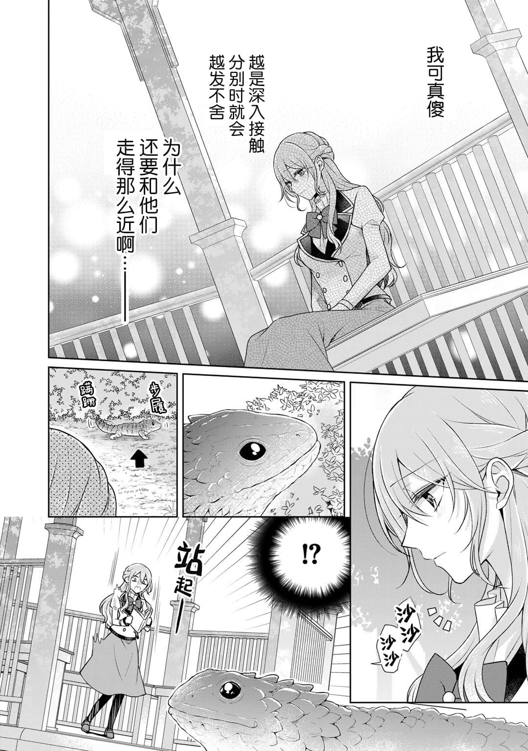 《这次我绝对不会再妨碍到你们！》漫画最新章节第22话免费下拉式在线观看章节第【16】张图片