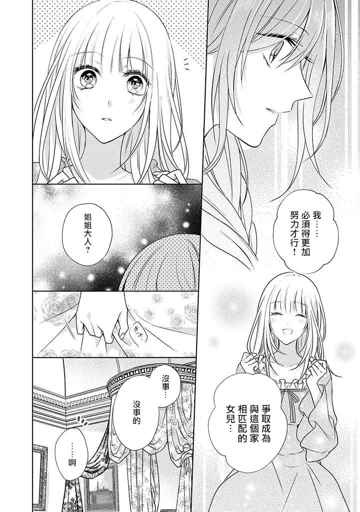 《这次我绝对不会再妨碍到你们！》漫画最新章节第7话免费下拉式在线观看章节第【16】张图片