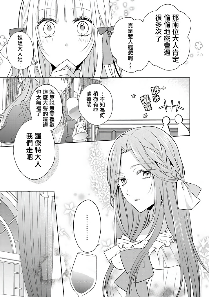 《这次我绝对不会再妨碍到你们！》漫画最新章节第14话免费下拉式在线观看章节第【19】张图片