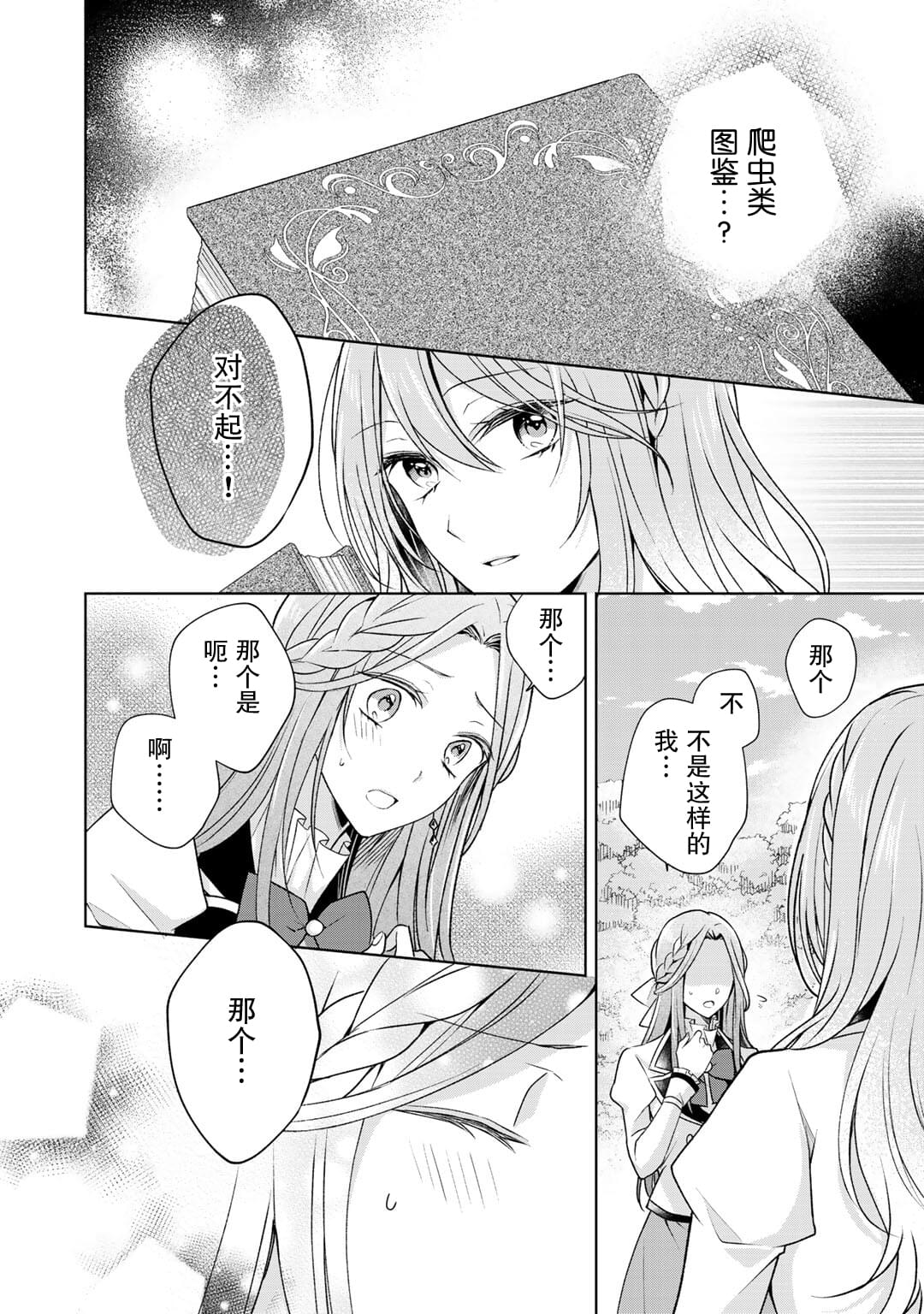 《这次我绝对不会再妨碍到你们！》漫画最新章节第17话免费下拉式在线观看章节第【5】张图片