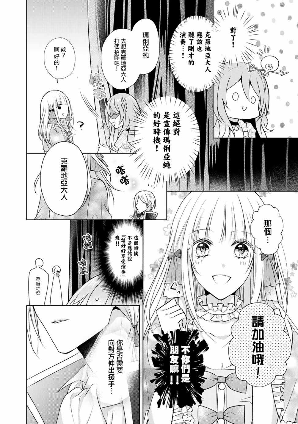 《这次我绝对不会再妨碍到你们！》漫画最新章节第5话免费下拉式在线观看章节第【14】张图片