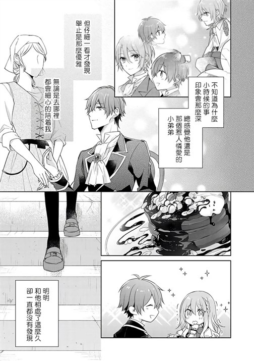 《这次我绝对不会再妨碍到你们！》漫画最新章节第12话免费下拉式在线观看章节第【7】张图片