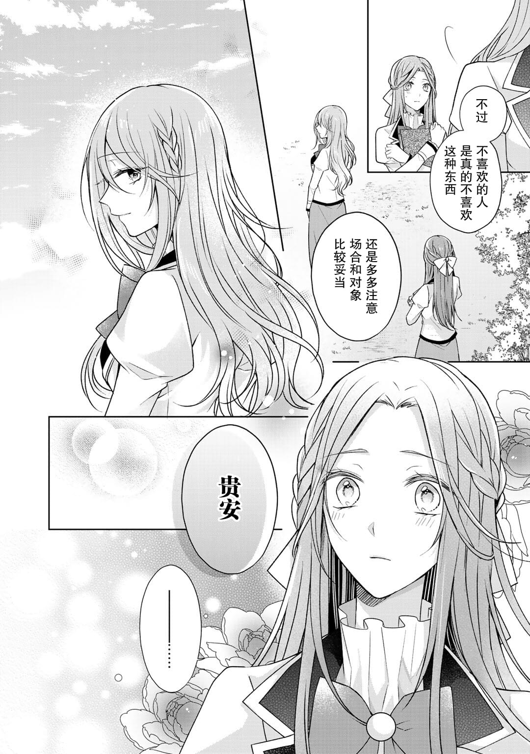 《这次我绝对不会再妨碍到你们！》漫画最新章节第17话免费下拉式在线观看章节第【9】张图片