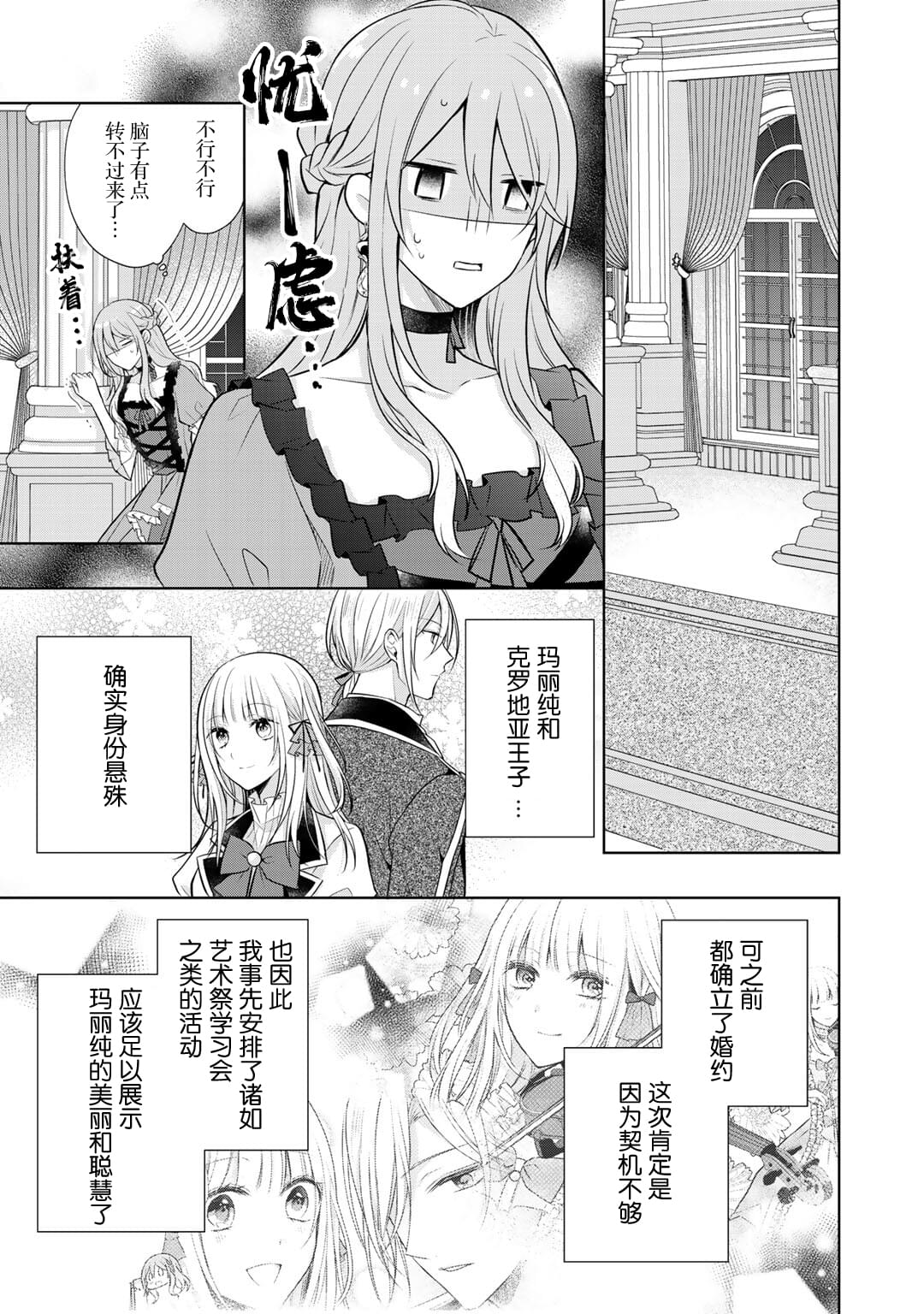 《这次我绝对不会再妨碍到你们！》漫画最新章节第15话免费下拉式在线观看章节第【23】张图片