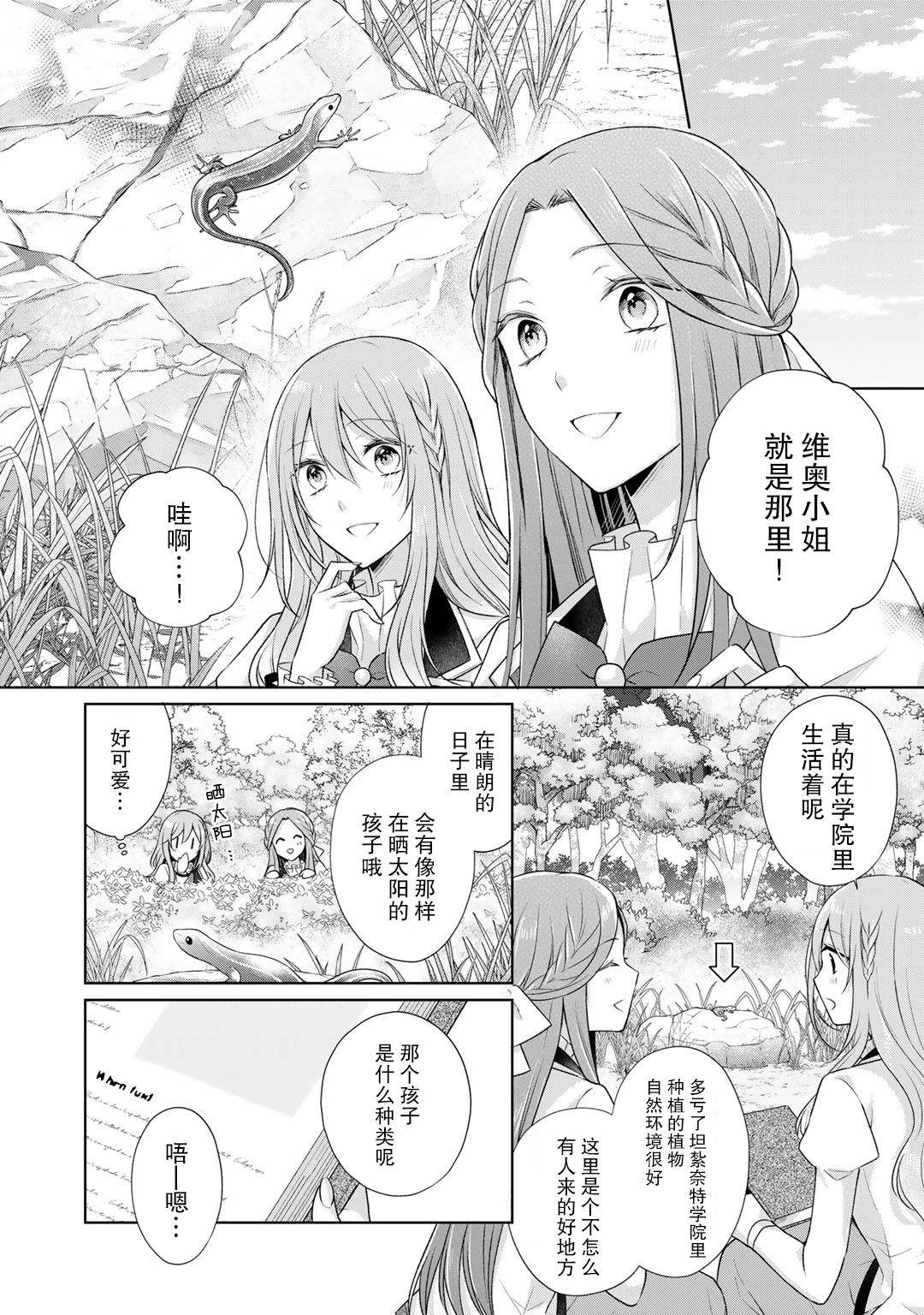 《这次我绝对不会再妨碍到你们！》漫画最新章节第20话免费下拉式在线观看章节第【4】张图片