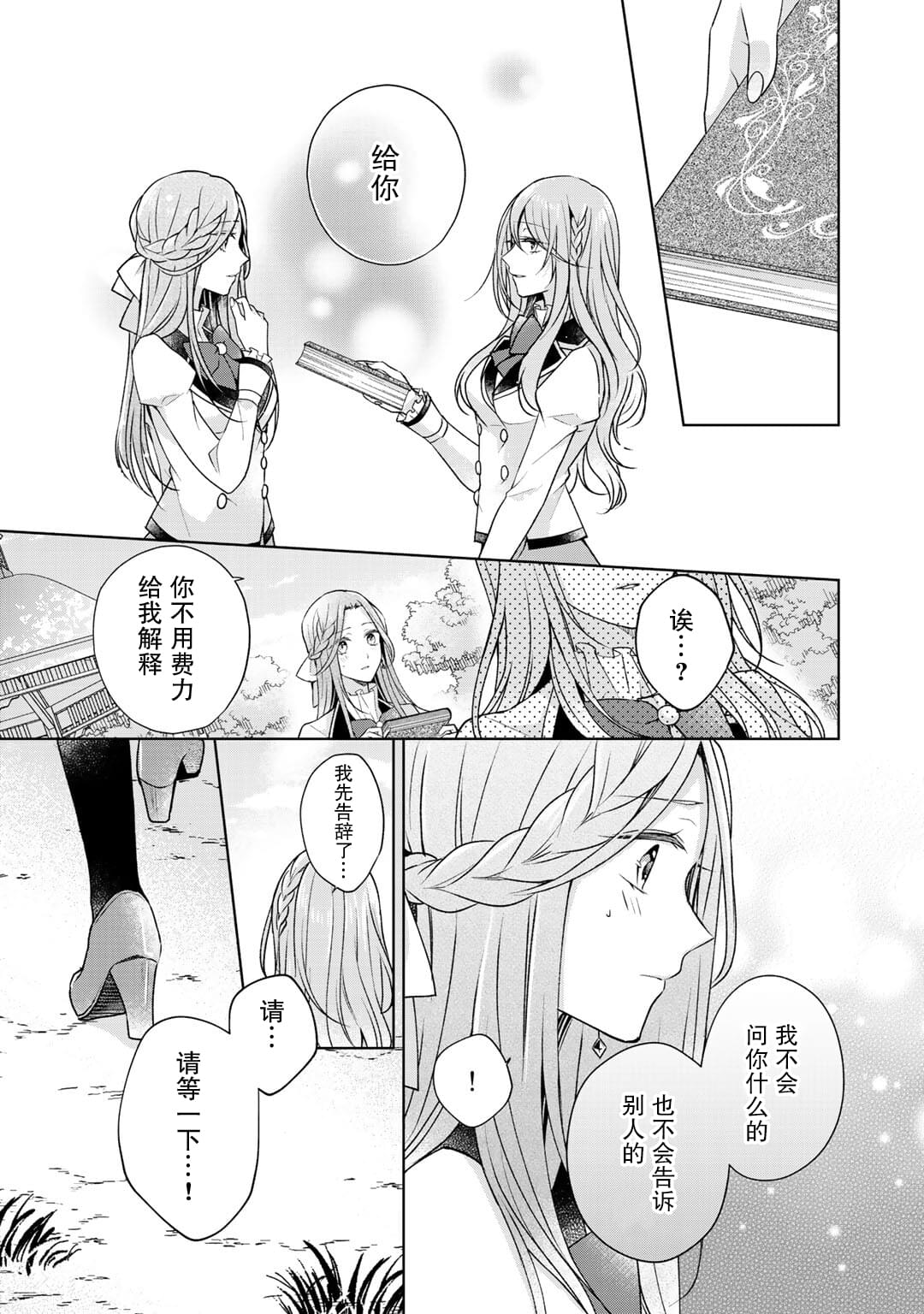 《这次我绝对不会再妨碍到你们！》漫画最新章节第17话免费下拉式在线观看章节第【6】张图片