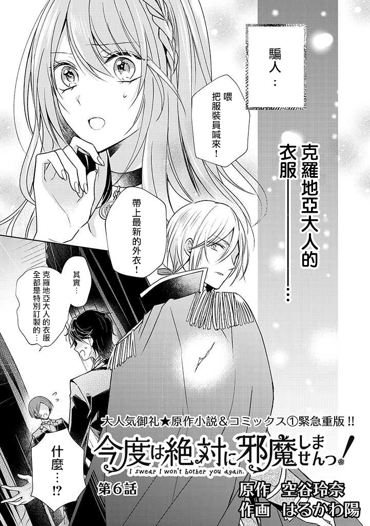 《这次我绝对不会再妨碍到你们！》漫画最新章节第6话免费下拉式在线观看章节第【1】张图片