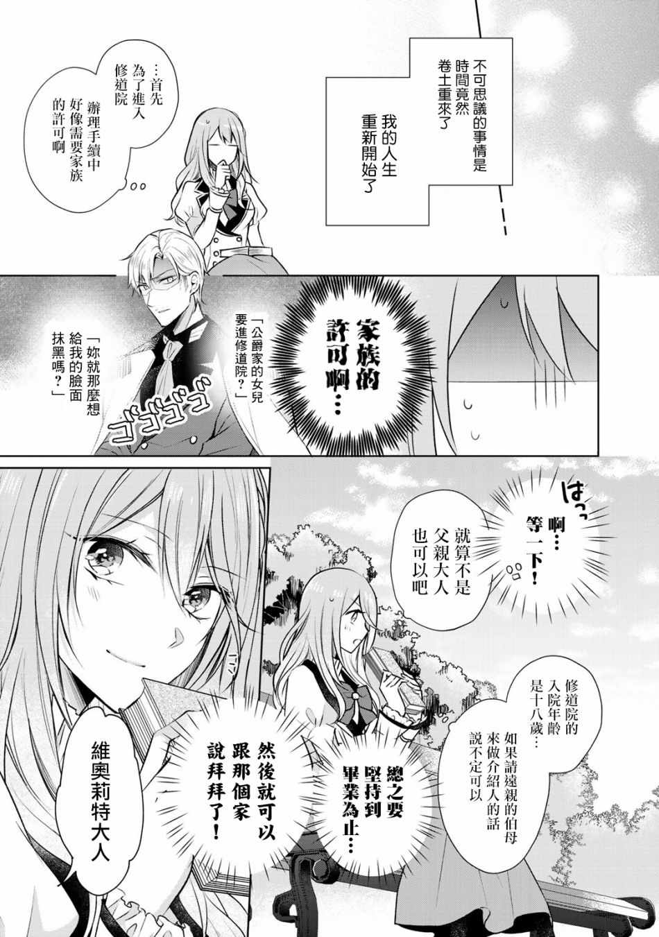 《这次我绝对不会再妨碍到你们！》漫画最新章节第2话免费下拉式在线观看章节第【3】张图片