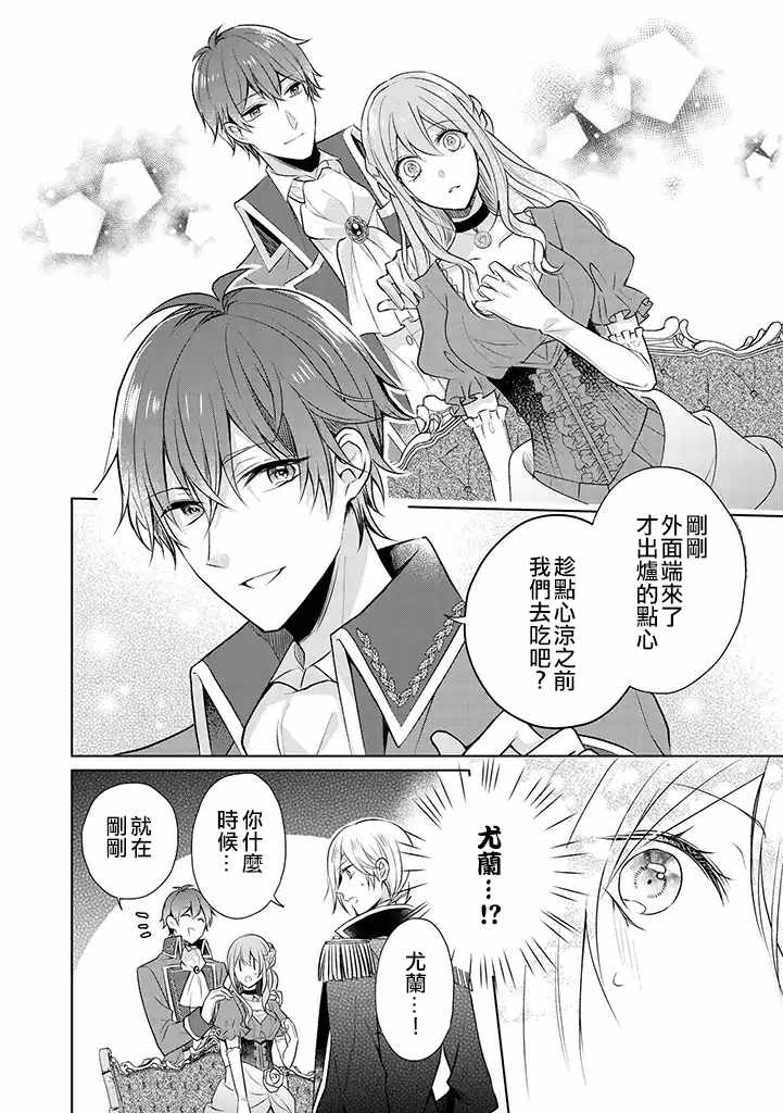 《这次我绝对不会再妨碍到你们！》漫画最新章节第1话免费下拉式在线观看章节第【33】张图片