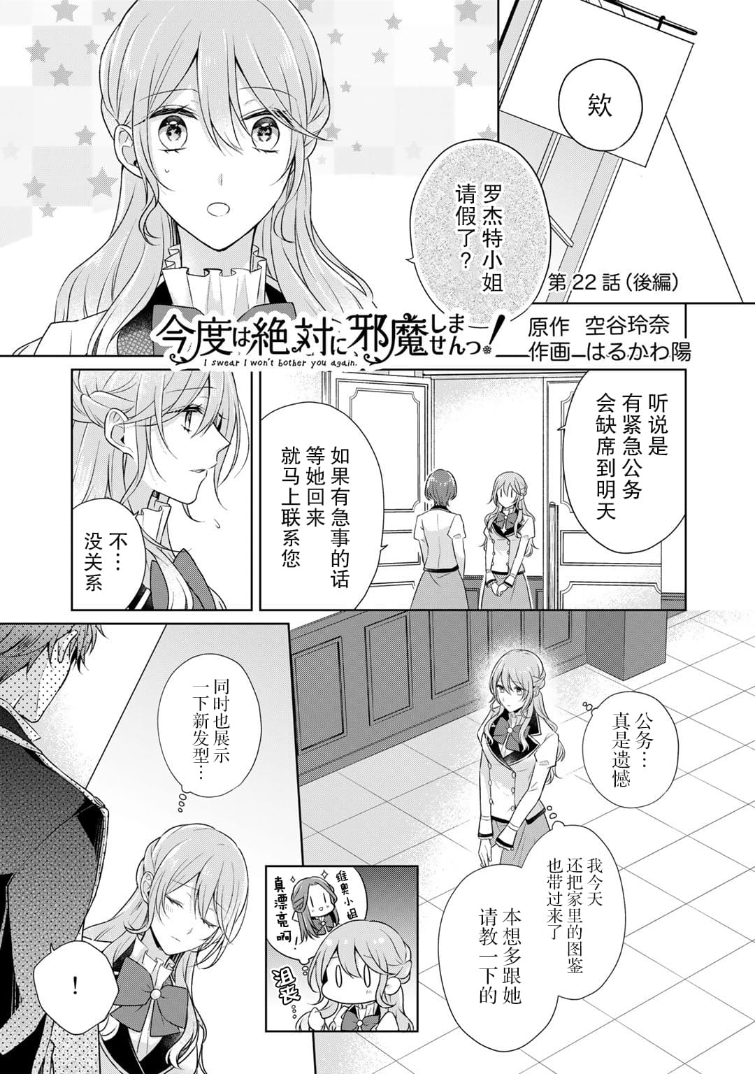 《这次我绝对不会再妨碍到你们！》漫画最新章节第22话免费下拉式在线观看章节第【7】张图片