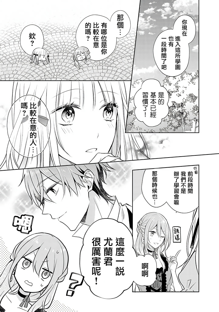 《这次我绝对不会再妨碍到你们！》漫画最新章节第14话免费下拉式在线观看章节第【9】张图片