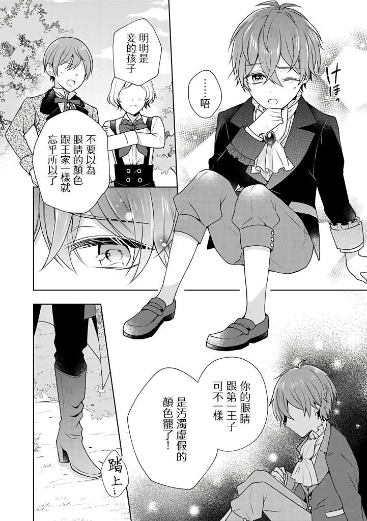 《这次我绝对不会再妨碍到你们！》漫画最新章节第11话免费下拉式在线观看章节第【10】张图片