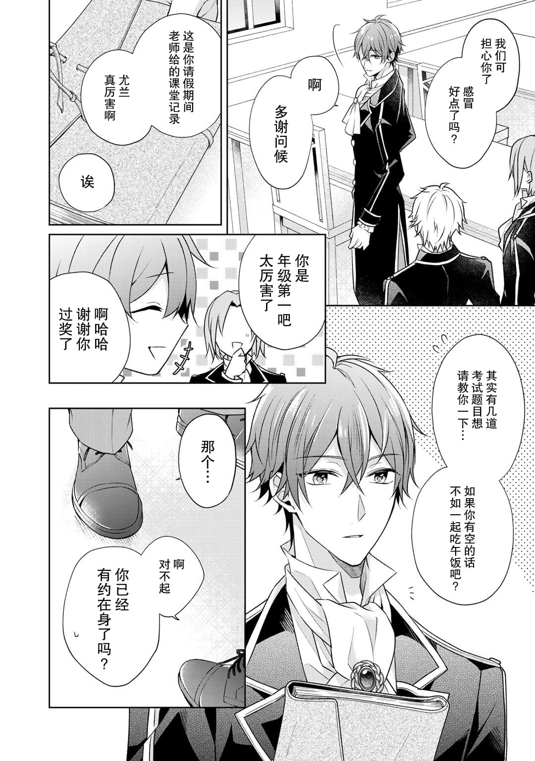 《这次我绝对不会再妨碍到你们！》漫画最新章节第16话免费下拉式在线观看章节第【13】张图片