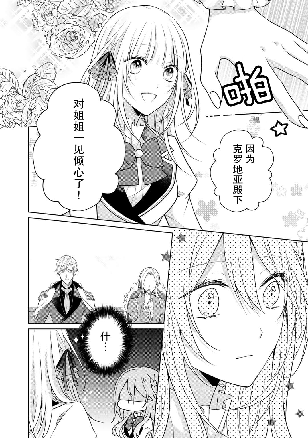 《这次我绝对不会再妨碍到你们！》漫画最新章节第16话免费下拉式在线观看章节第【9】张图片