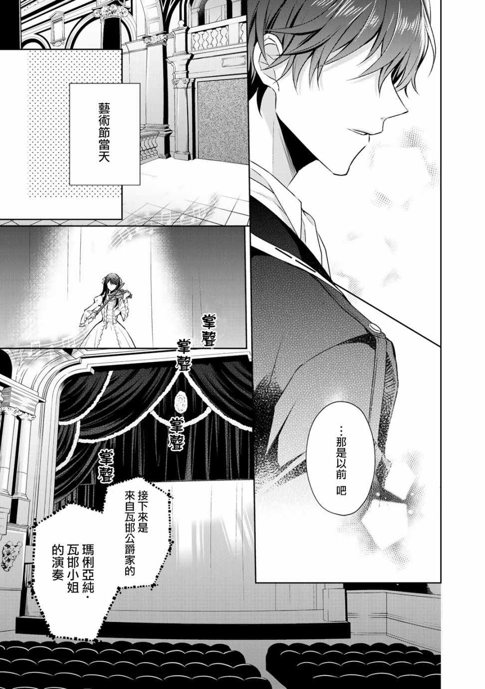 《这次我绝对不会再妨碍到你们！》漫画最新章节第5话免费下拉式在线观看章节第【9】张图片