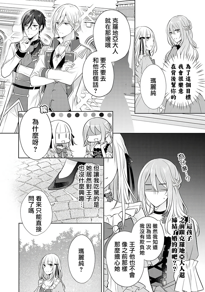 《这次我绝对不会再妨碍到你们！》漫画最新章节第14话免费下拉式在线观看章节第【8】张图片