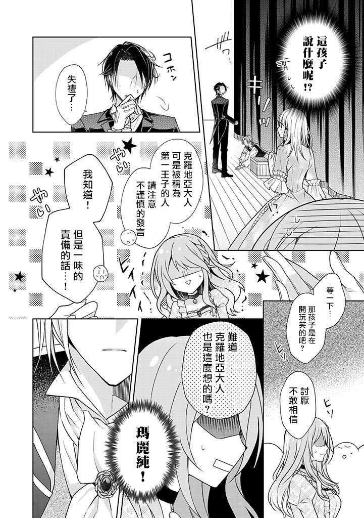 《这次我绝对不会再妨碍到你们！》漫画最新章节第6话免费下拉式在线观看章节第【4】张图片