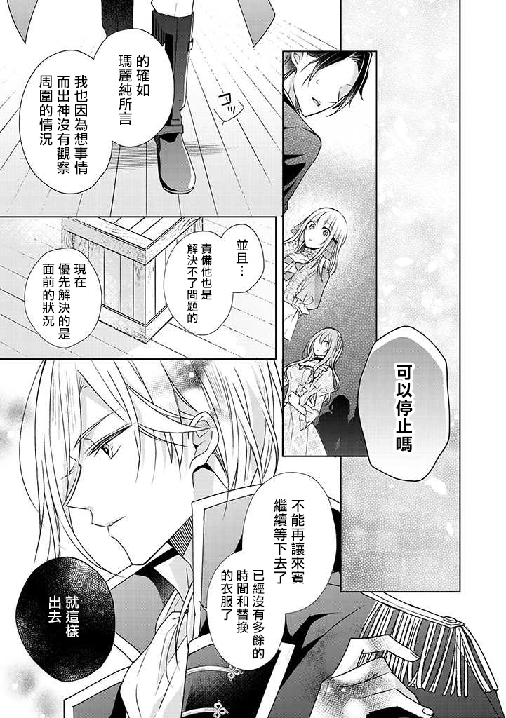 《这次我绝对不会再妨碍到你们！》漫画最新章节第6话免费下拉式在线观看章节第【5】张图片