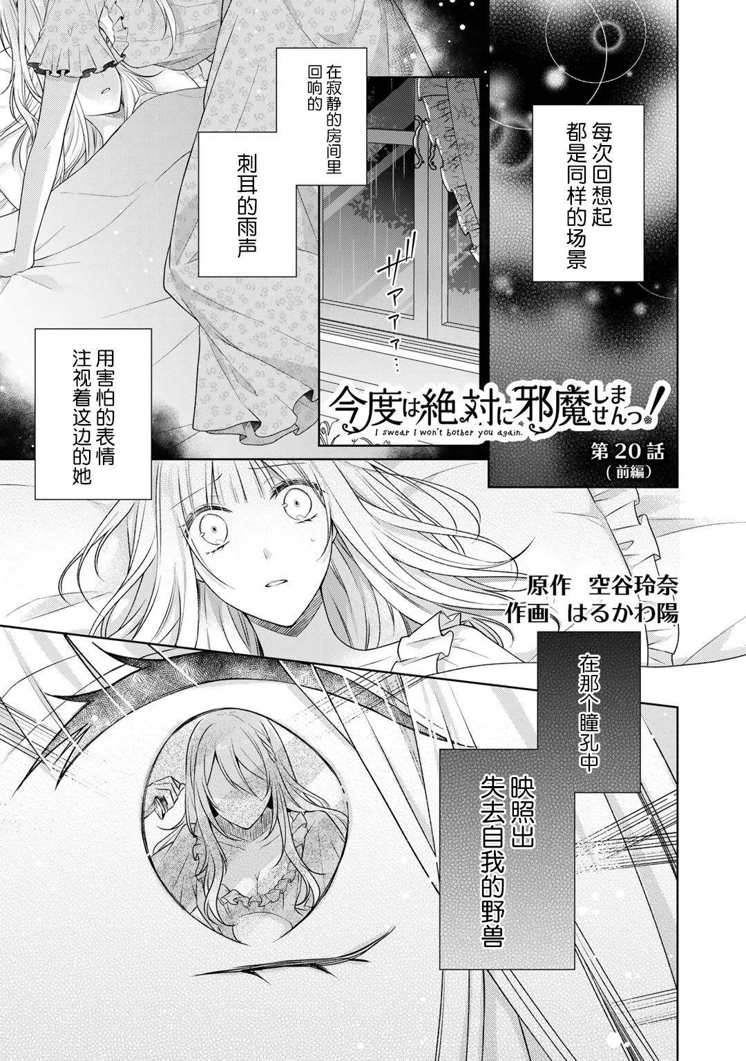 《这次我绝对不会再妨碍到你们！》漫画最新章节第20话免费下拉式在线观看章节第【1】张图片