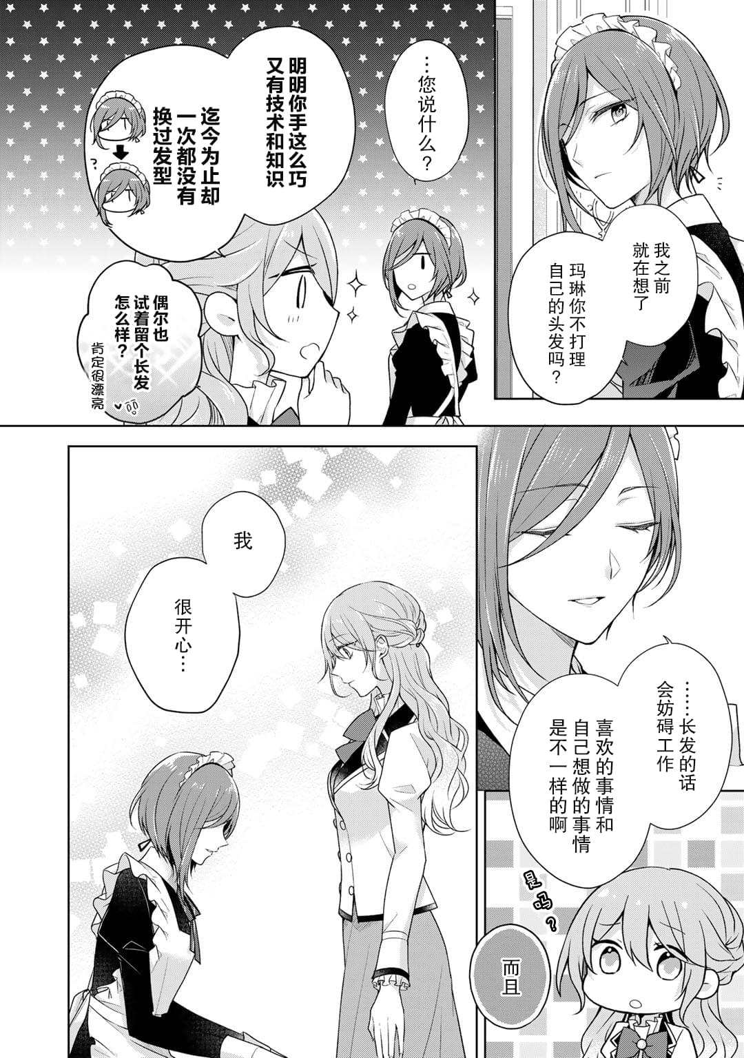 《这次我绝对不会再妨碍到你们！》漫画最新章节第22话免费下拉式在线观看章节第【4】张图片