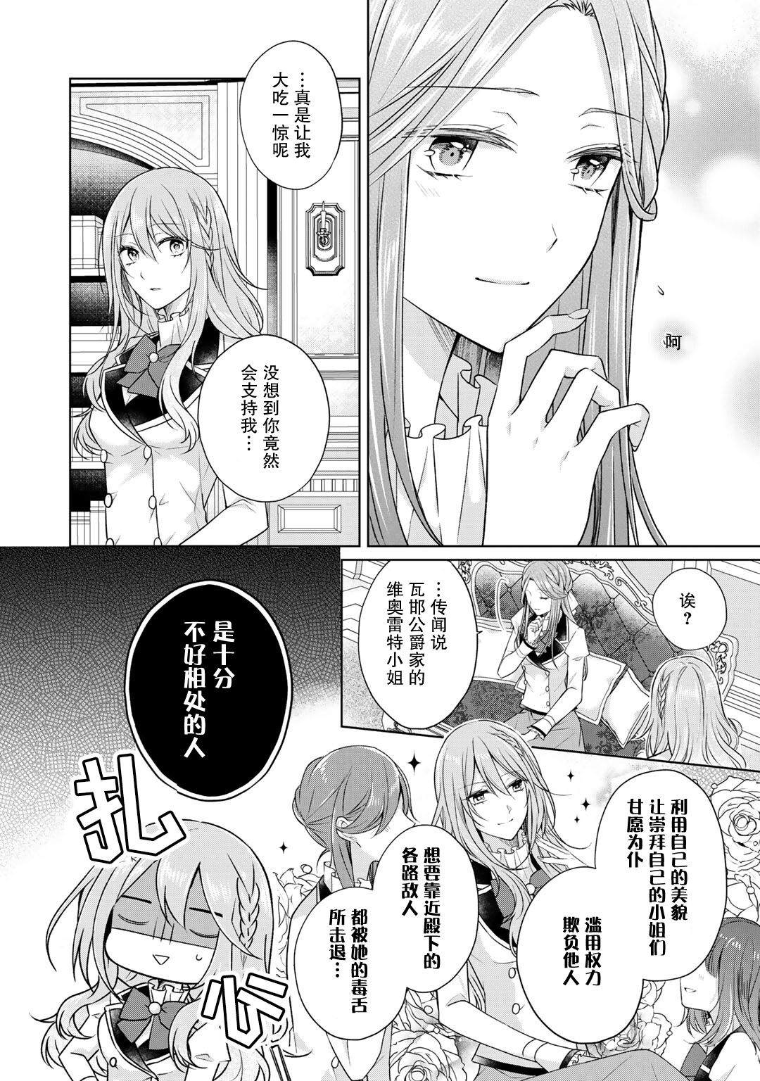 《这次我绝对不会再妨碍到你们！》漫画最新章节第19话免费下拉式在线观看章节第【7】张图片