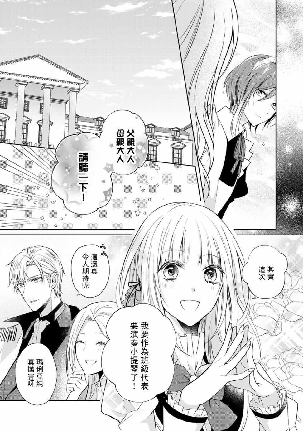 《这次我绝对不会再妨碍到你们！》漫画最新章节第4话免费下拉式在线观看章节第【3】张图片