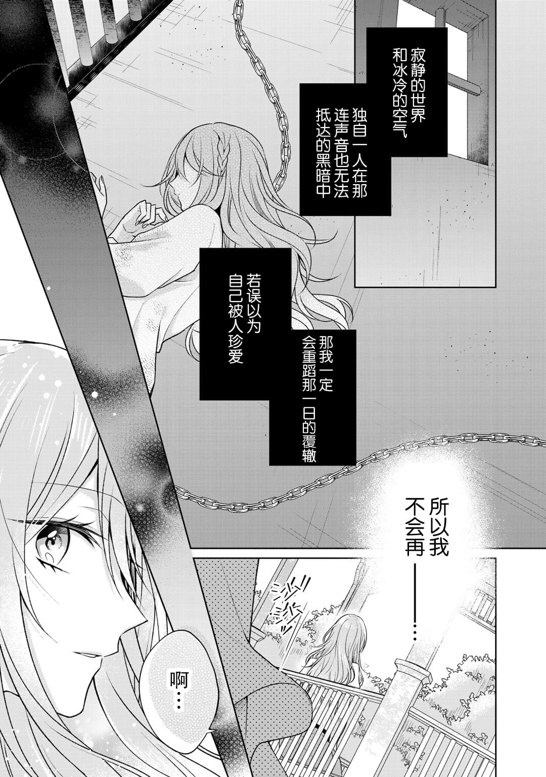 《这次我绝对不会再妨碍到你们！》漫画最新章节第16话免费下拉式在线观看章节第【20】张图片