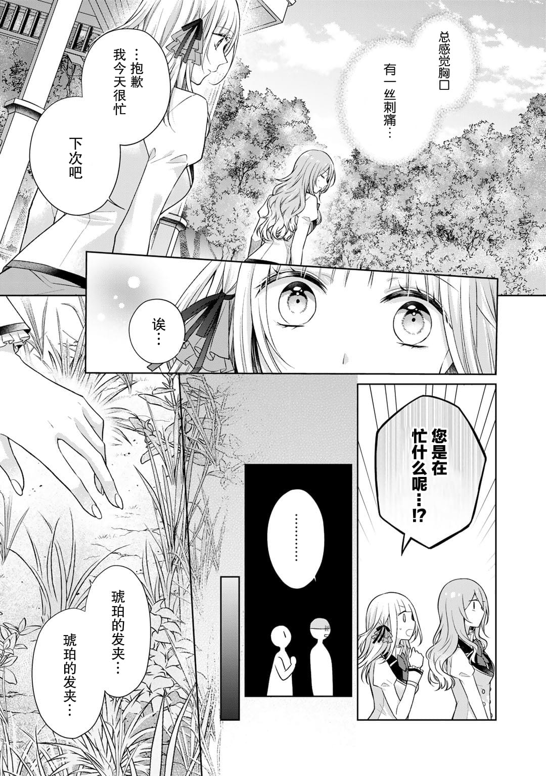 《这次我绝对不会再妨碍到你们！》漫画最新章节第23话免费下拉式在线观看章节第【5】张图片