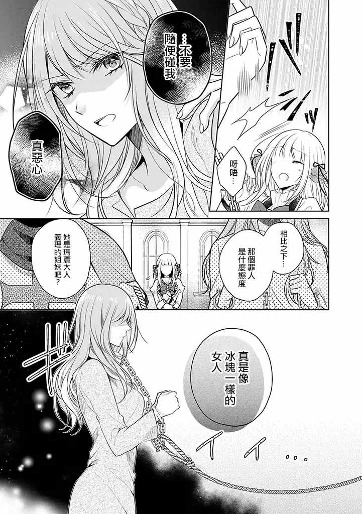 《这次我绝对不会再妨碍到你们！》漫画最新章节第1话免费下拉式在线观看章节第【4】张图片