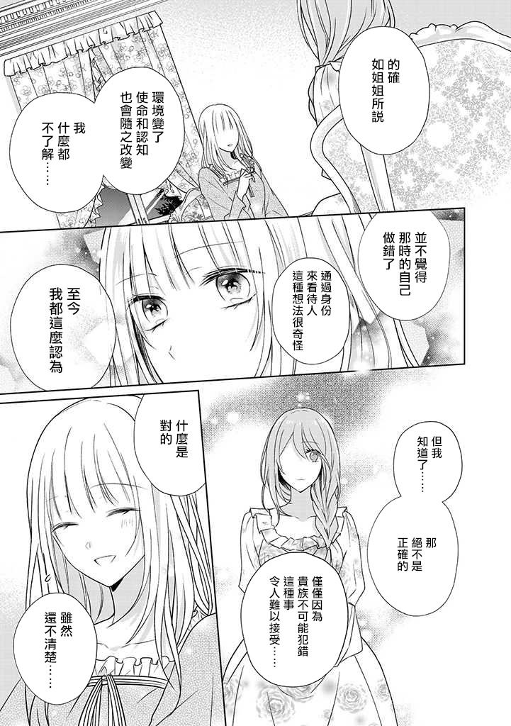 《这次我绝对不会再妨碍到你们！》漫画最新章节第7话免费下拉式在线观看章节第【15】张图片