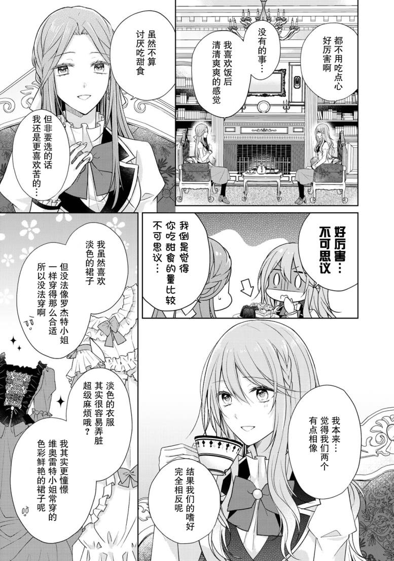 《这次我绝对不会再妨碍到你们！》漫画最新章节第18话免费下拉式在线观看章节第【20】张图片