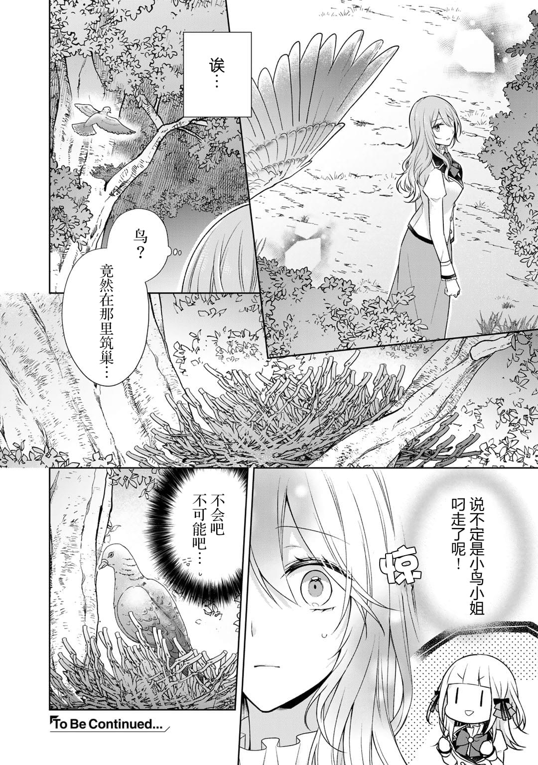 《这次我绝对不会再妨碍到你们！》漫画最新章节第23话免费下拉式在线观看章节第【12】张图片